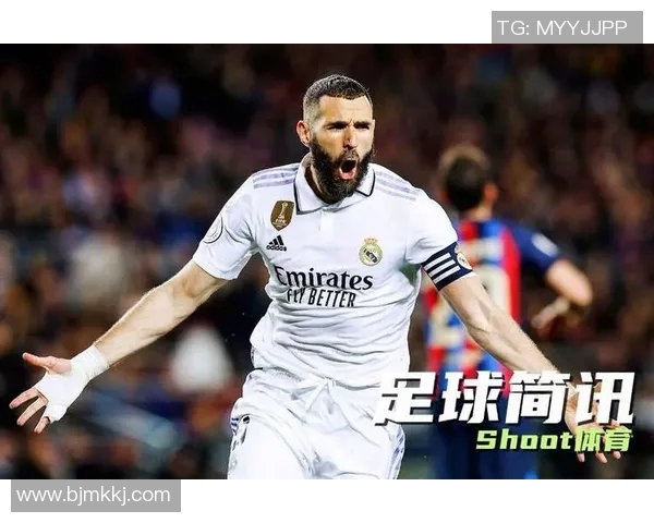 皇马前锋本泽马传射建功全场最佳表现令人称赞