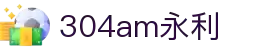 304am永利·(中国)股份有限公司-Officialwebsite