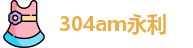 304am永利首页